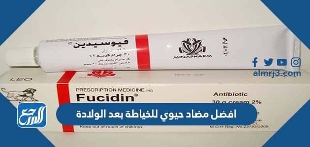 أفضل مضاد حيوي للخياطة بعد الولادة