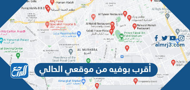 أقرب بوفيه من موقعي الحالي