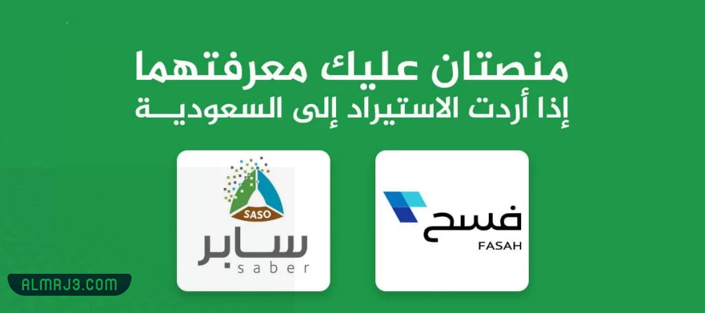 أهم منصات الاستيراد إلى السعودية