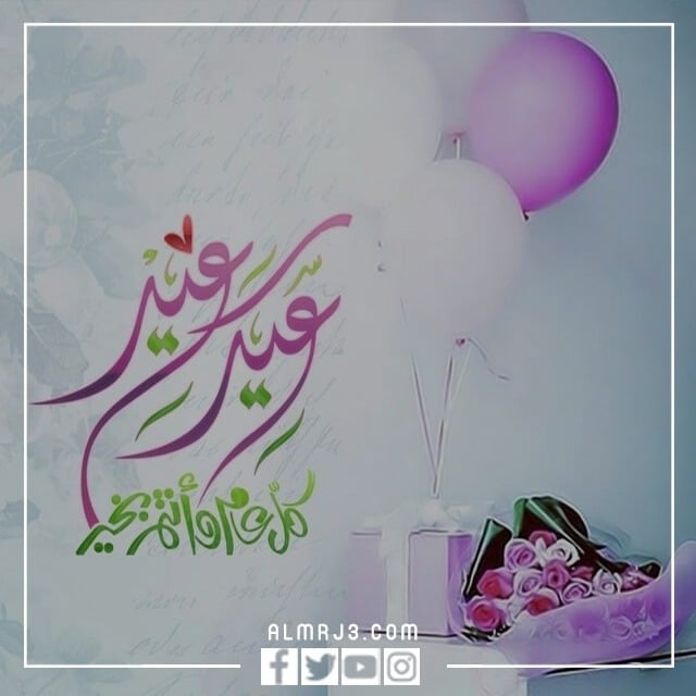 اجمل صور مكتوب عليها عيد فطر سعيد 2022