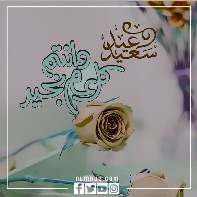 اجمل صور مكتوب عليها عيد فطر سعيد 2022