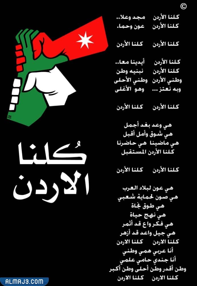 العلم الأردني عيد الاستقلال الأردني 2022