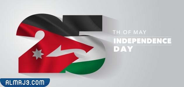 صور عن عيد الاستقلال الأردني 2022