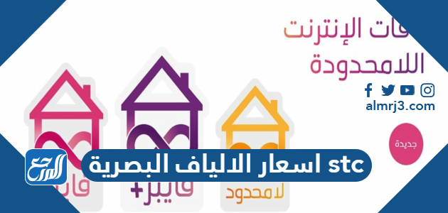 اسعار الالياف البصرية stc