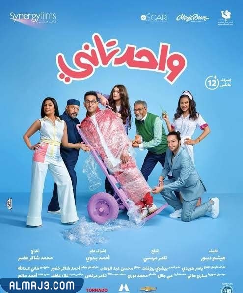 اسم فيلم احمد حلمي الجديد