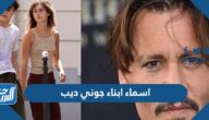 اسماء ابناء جوني ديب بالصور