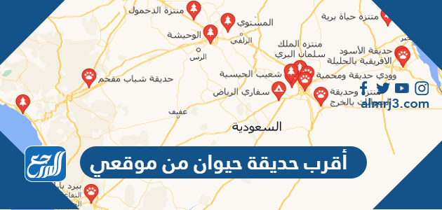 اقرب حديقة حيوان من موقعي