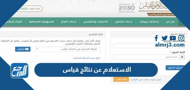 رابط الاستعلام عن نتائج قياس برقم الهوية 1447 / 2026