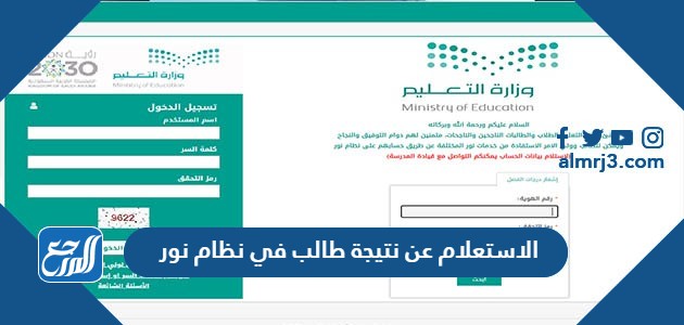 الاستعلام عن نتيجة طالب في نظام نور
