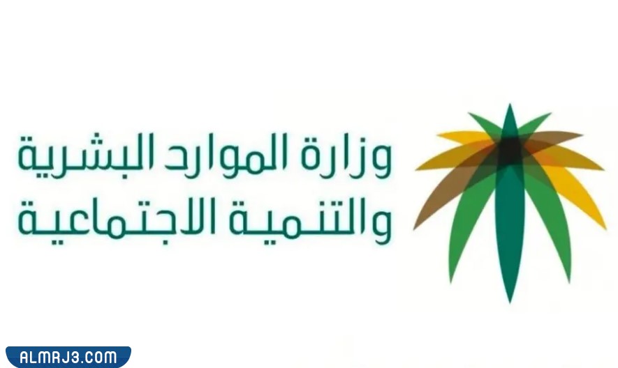 التقديم على وظائف وزارة الموارد
