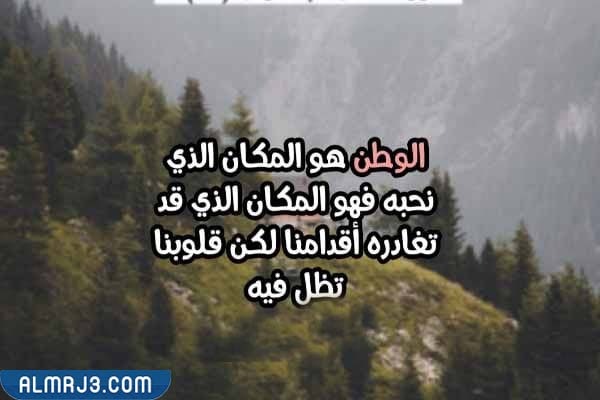 كلمات عن حب الوطن بالصور