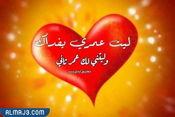 ايش ارد على جعلني فداك بالصور