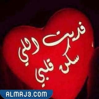 ايش ارد على جعلني فداك بالصور