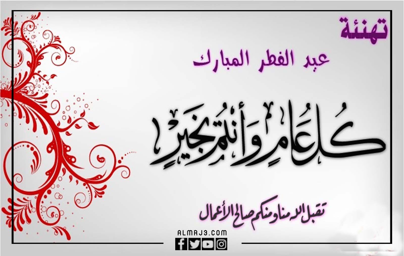 بطاقات تهنئة عيد الفطر 2022