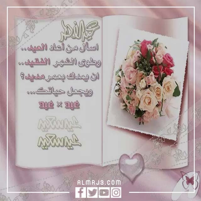 بطاقات تهنئة عيد الفطر المبارك