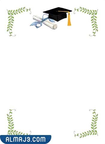 بطاقات دعوة تخرج جاهزة للكتابة عليها