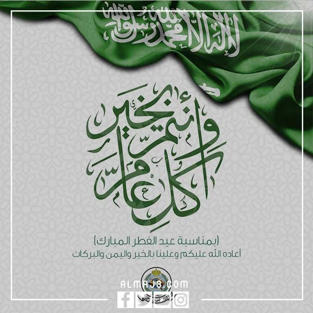 تهنئة عيد الفطر بالاسم وزارة الحرس الوطني 1443