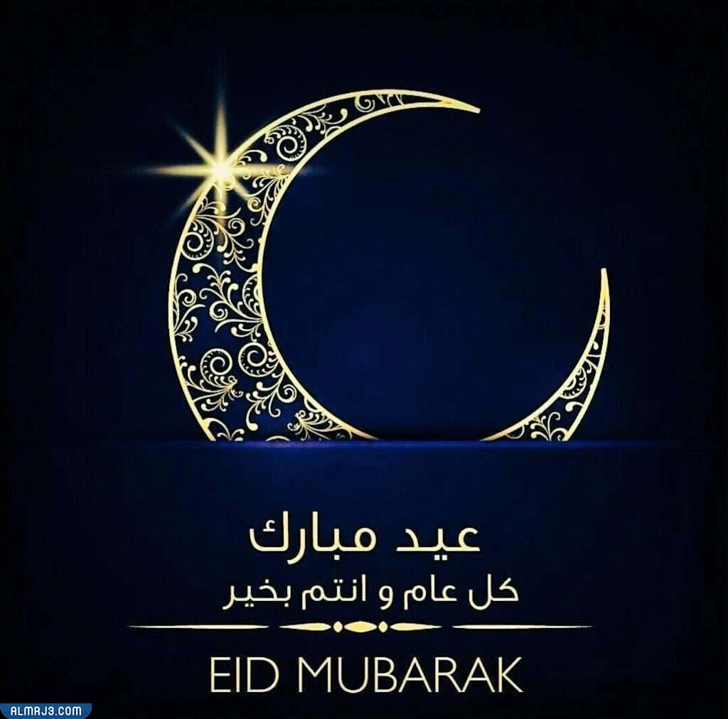 أجمل صور تهنئة عيد الفطر المبارك 1443