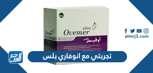 تجربتي مع انوفاري بلس