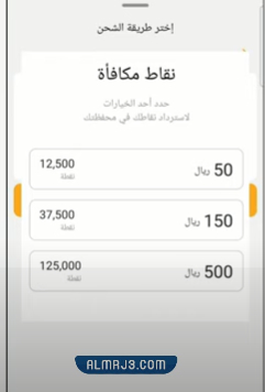 تحويل نقاط الراجحي إلى مبلغ