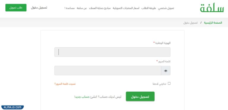 تسجيل الدخول عبر منصة سلفة