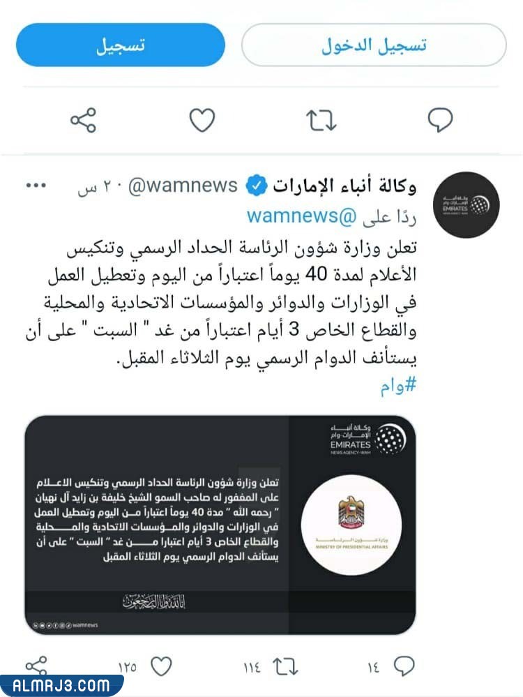 تفاصيل اجازة وفاة الشيخ خليفة