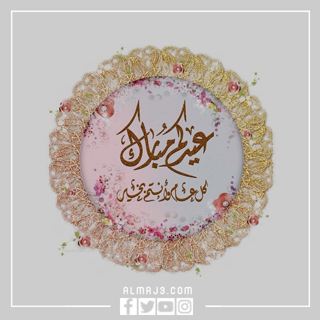 ثيمات العيد جاهزة للطباعة 2022