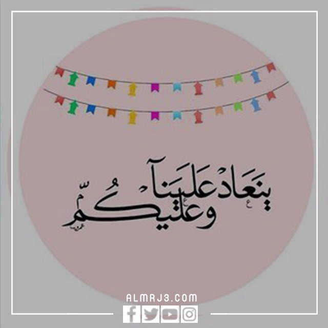 ثيمات عيد الفطر جاهزة للطباعة