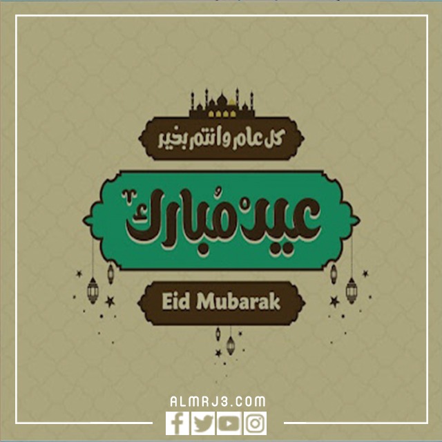 ثيمات عيد الفطر جاهزة للطباعة