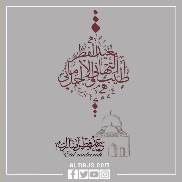 ثيمات عيد الفطر جاهزة للطباعة 2022