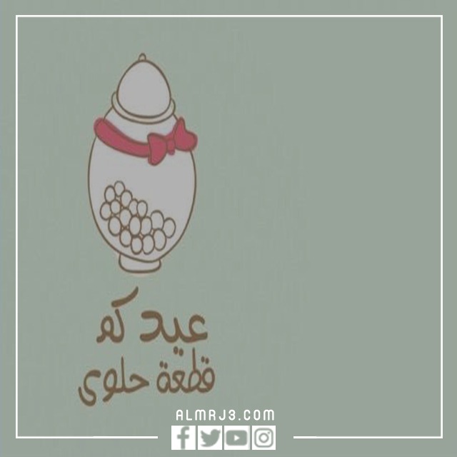 ثيمات عيد الفطر جاهزة للطباعة 2022