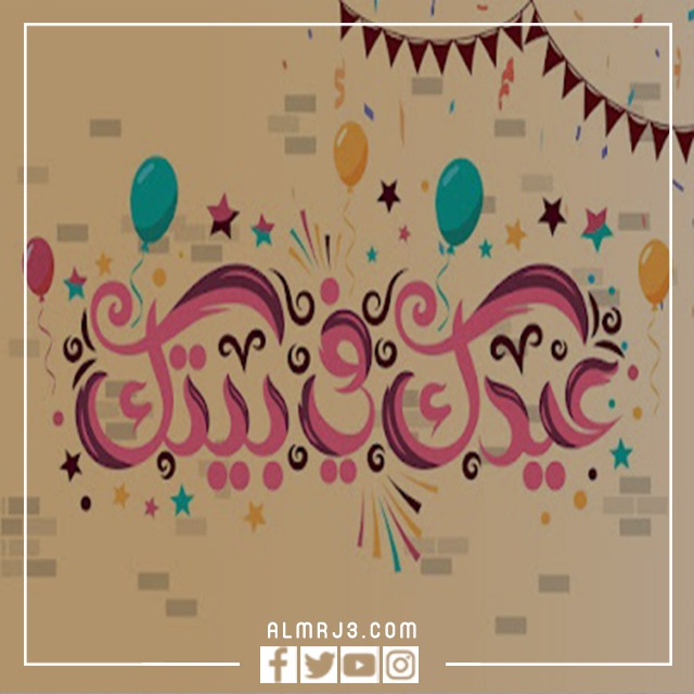 ثيمات عيد الفطر جاهزة للطباعة