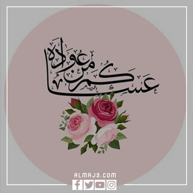 ثيمات عيد الفطر جاهزة للطباعة