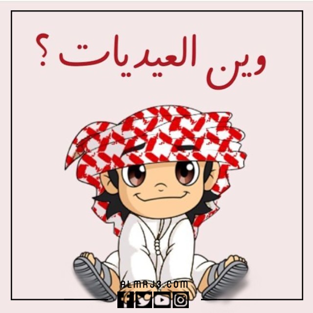 ثيمات عيد الفطر للأطفال