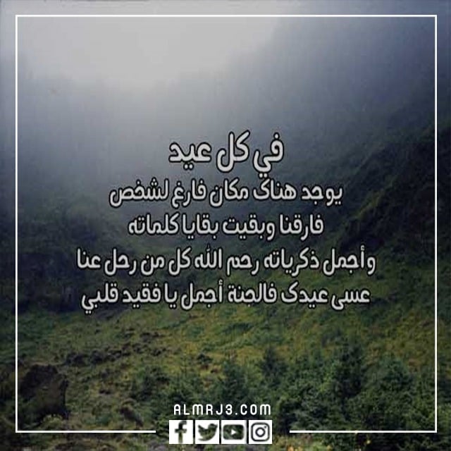 جاء العيد ولنا في القبور احبة بالصور