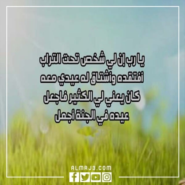 جاء العيد ولنا في القبور احبة بالصور