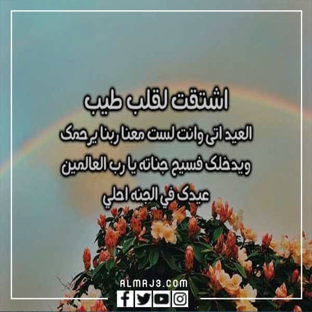 جاء العيد ولنا في القبور احبة بالصور