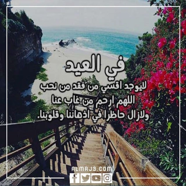 جاء العيد ولنا في القبور احبة بالصور