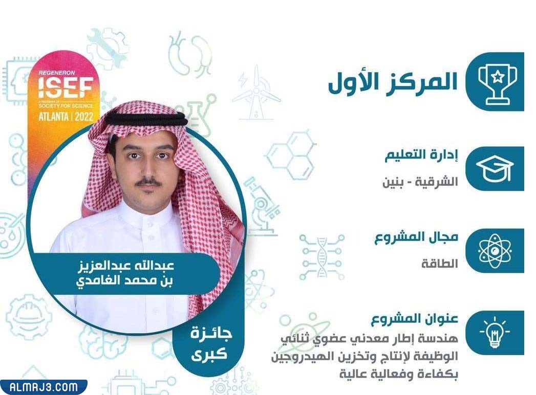 جائزة عبدالله الغامدي في آيسيف