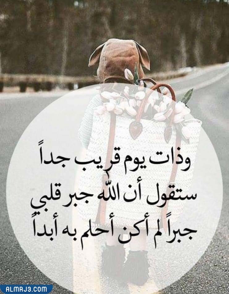 صور وعبارات تجبر الخواطر