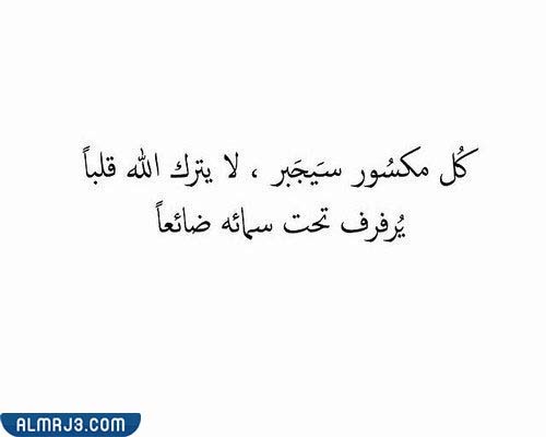 صور وعبارات تجبر الخواطر