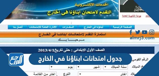 جدول امتحانات ابناؤنا في الخارج