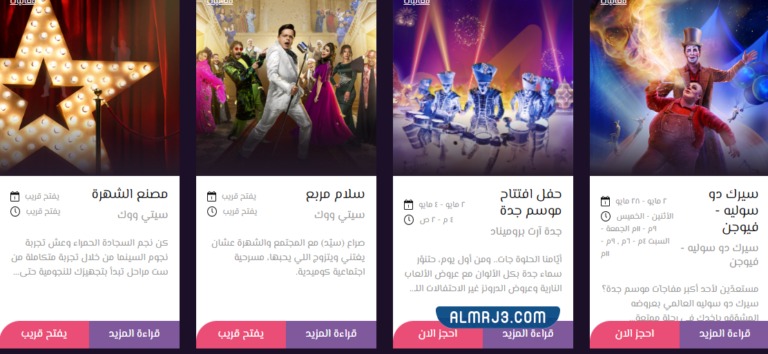 جدول فعاليات موسم جدة 2022