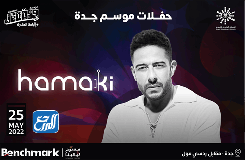 حفل محمد حماقي في موسم جدة 2022