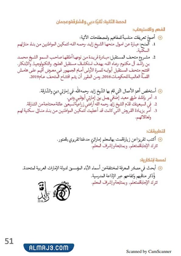 حل درس جولات ميدانية الشيخ زايد