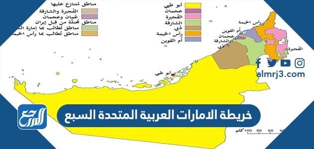خريطة الامارات العربية المتحدة السبع