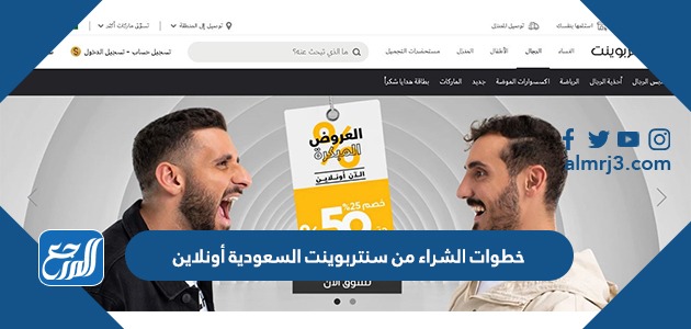 خطوات الشراء من سنتربوينت السعودية أونلاين