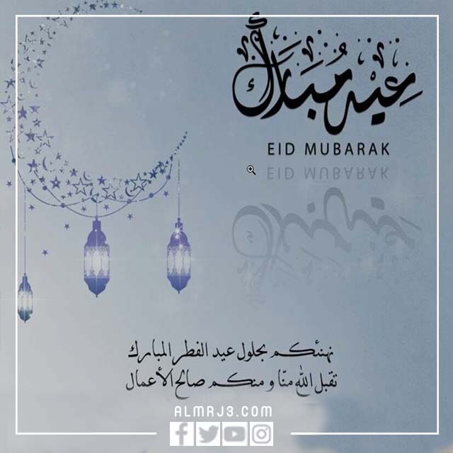 خلفيات تهنئة عيد الفطر 2022