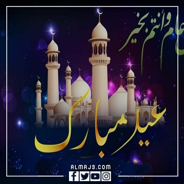 خلفيات تهنئة عيد الفطر 2022