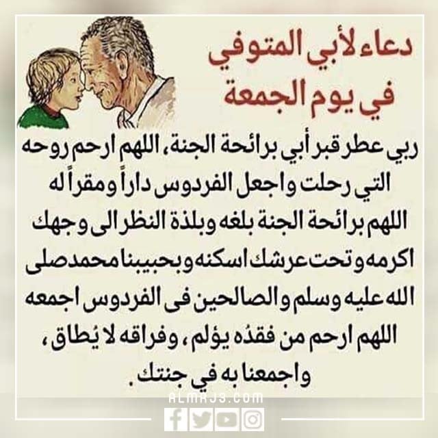 دعاء لابي المتوفي من القرآن يوم الجمعة بالصور